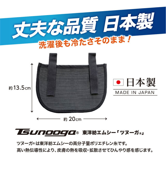 ゼロエネプラス ツヌーガ製 涼感フラップ 黒 #1801