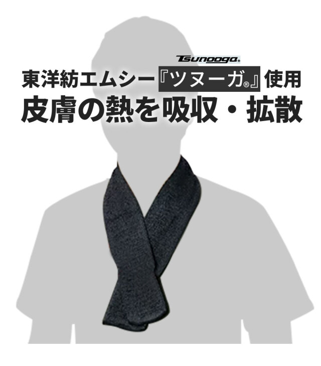 ゼロエネプラス ツヌーガ製 エリクーラー 黒 #1810 接触冷感 福徳産業