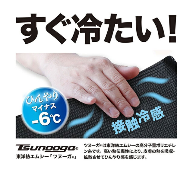 ゼロエネプラス ツヌーガ製 エリクーラー 黒 #1810 接触冷感 福徳産業