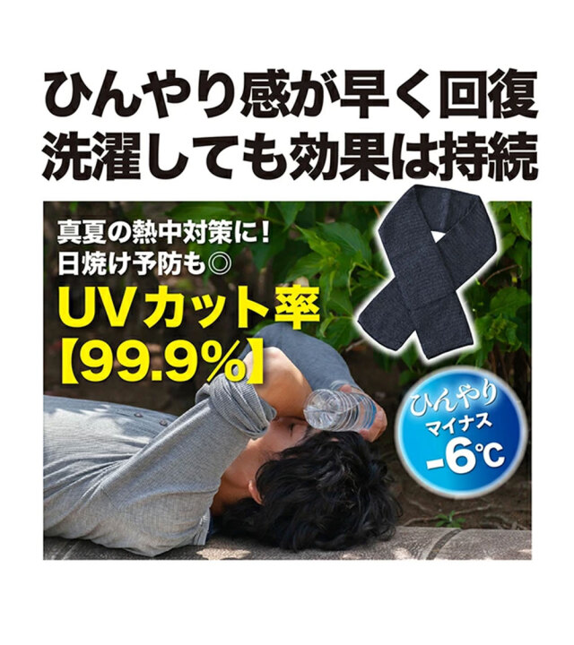 ゼロエネプラス ツヌーガ製 エリクーラー 黒 #1810 接触冷感 福徳産業