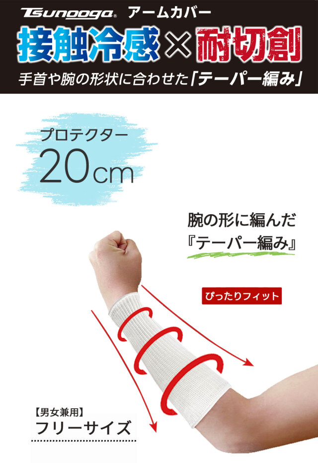 ゼロエネプラス ツヌーガ製 プロテクター 20cm 白 #1773