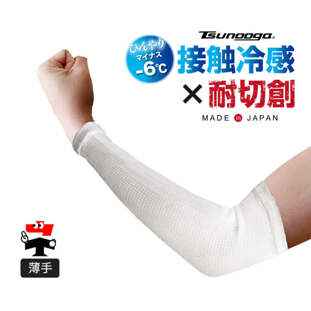 ゼロエネプラス ツヌーガ製 アームカバー 30cm 白 #1788 福徳産業 接触