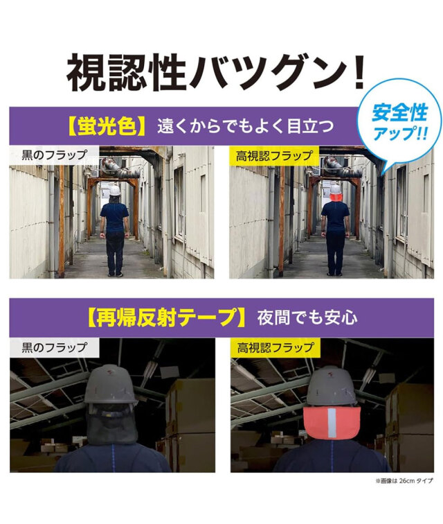 ゼロエネプラス ツヌーガ製 ヘルメット用 高視認 フラップ 2枚セット 蛍光オレンジ