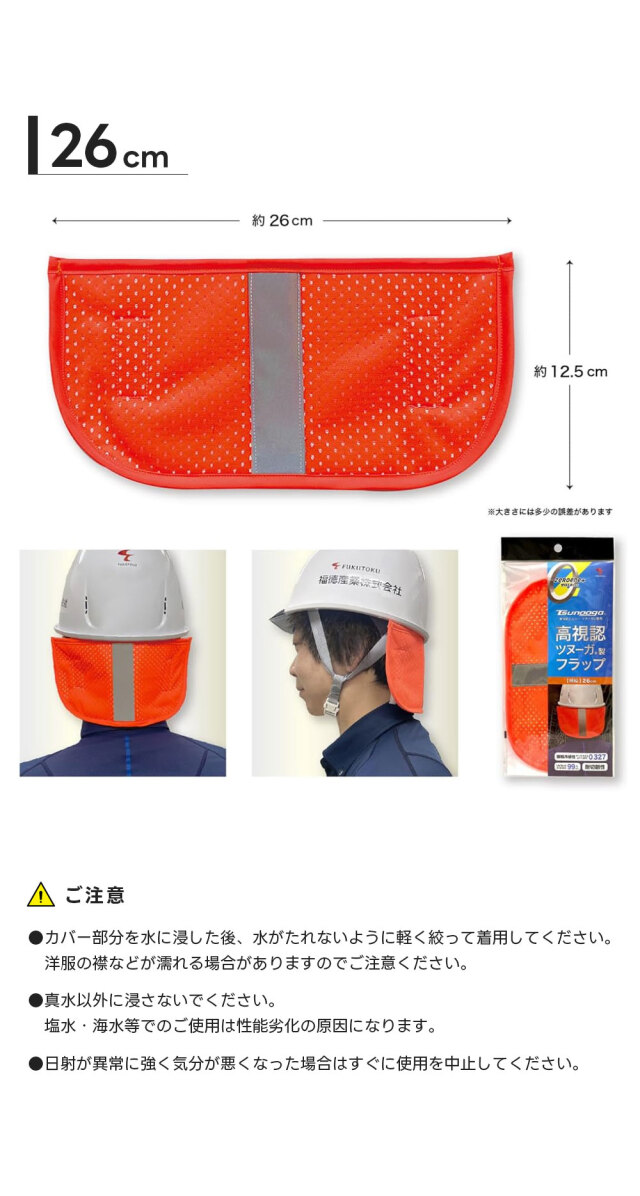 ゼロエネプラス ツヌーガ製 ヘルメット用 高視認 フラップ 2枚セット 蛍光オレンジ