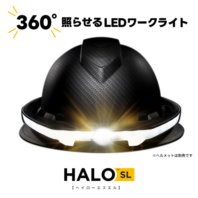 HALO SL スタンダードセット 360° ヘルメット用 全周型 LEDヘッドライト 福徳産業