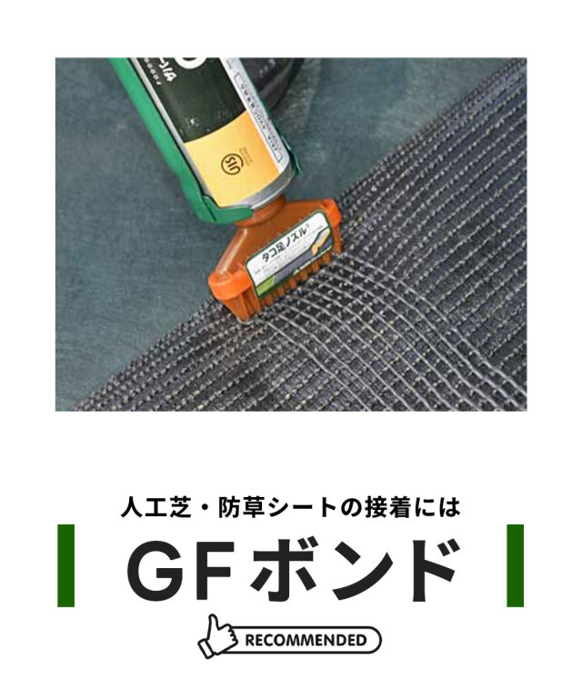 GFカートリッジガン GFボンド1.2kg専用 1本 デュポン 庭 ガーデニング