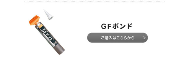 GFカートリッジガン GFボンド1.2kg専用 1本 デュポン 庭 ガーデニング