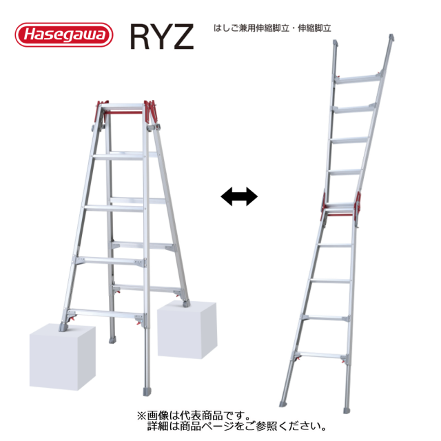 はしご兼用伸縮脚立 RYZ hase-00001
