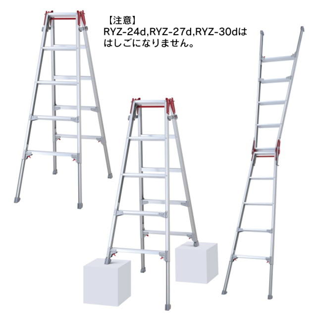 はしご兼用伸縮脚立 RYZ