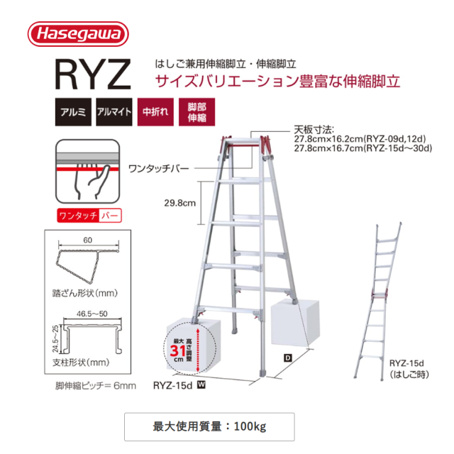 はしご兼用伸縮脚立 RYZ