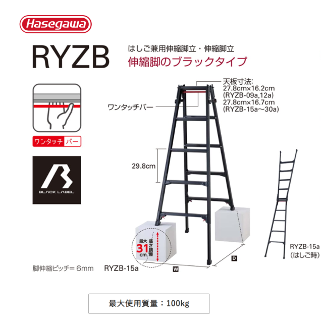 はしご兼用伸縮脚立 RYZB