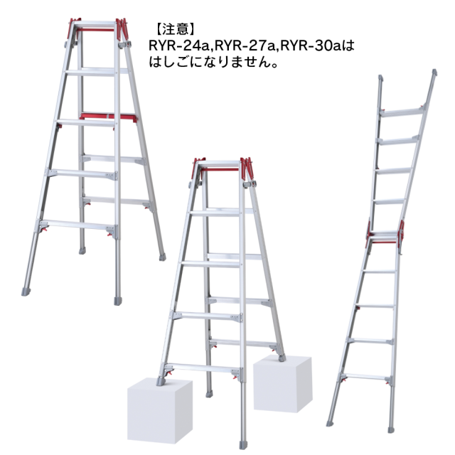 はしご兼用伸縮脚立 RYR