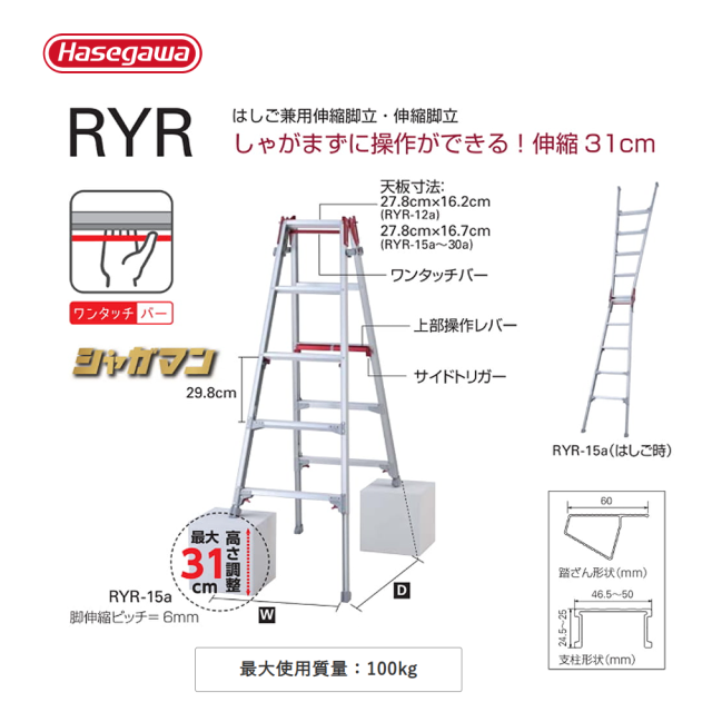 はしご兼用伸縮脚立 RYR