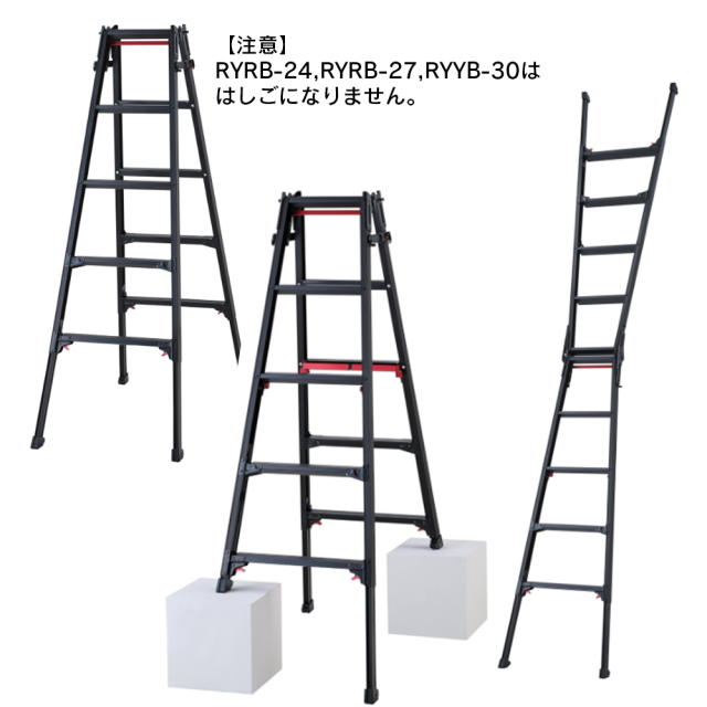 はしご兼用伸縮脚立 RYRB