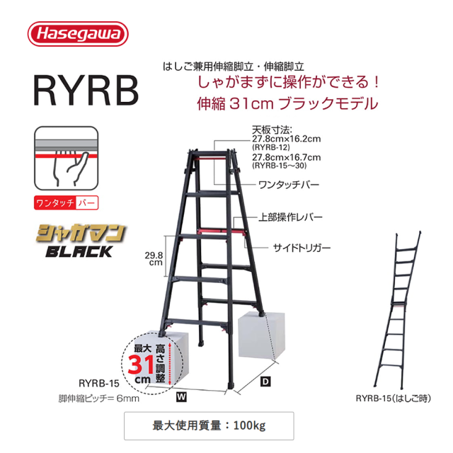 はしご兼用伸縮脚立 RYRB