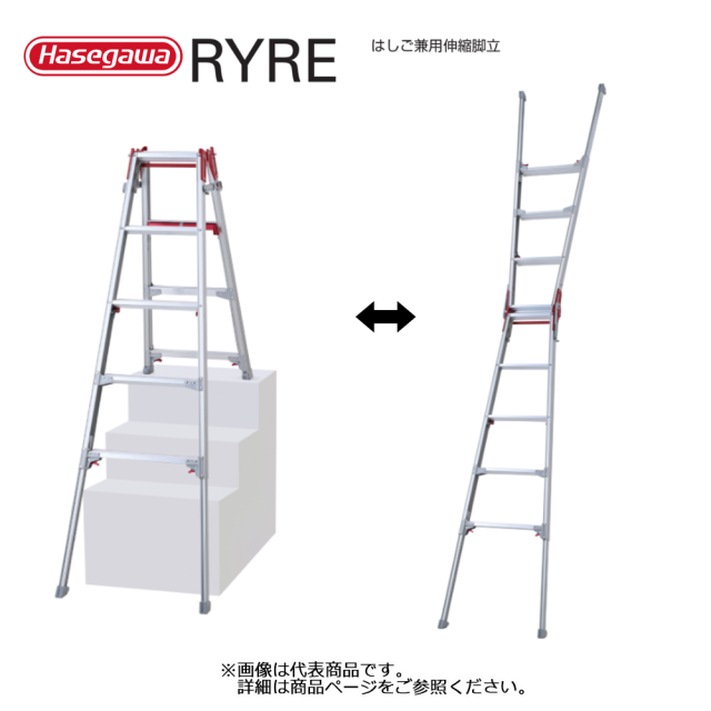 はしご兼用伸縮脚立 RYRE