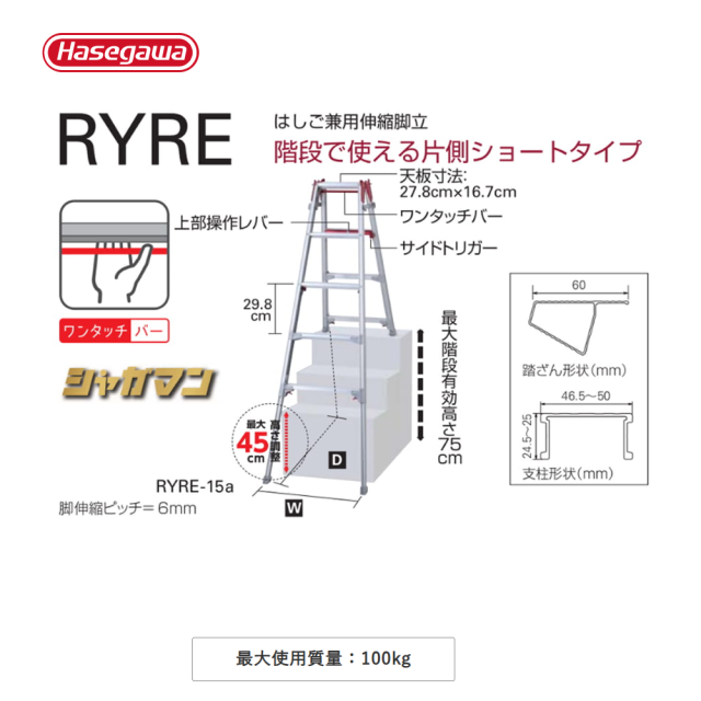 はしご兼用伸縮脚立 RYRE