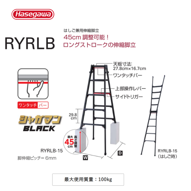 はしご兼用伸縮脚立 RYRLB