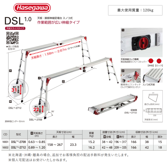 天板・脚部伸縮足場台 スノコ式 DSL1.0