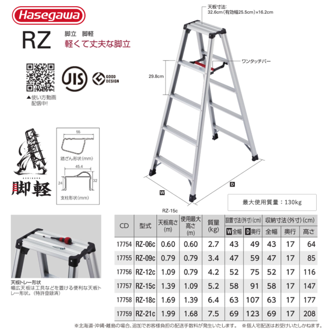 脚立 脚軽 ＜あしがる＞ RZ
