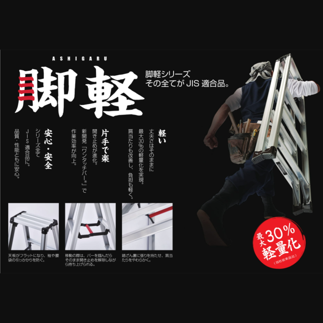 脚立 脚軽 ＜あしがる＞ BLACK RZB