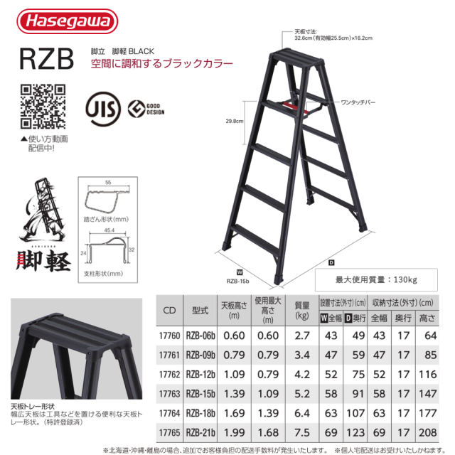 脚立 脚軽 ＜あしがる＞ BLACK RZB