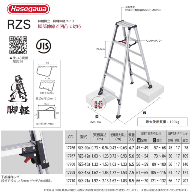 脚立 脚軽 ＜あしがる＞ 伸縮タイプ RZS