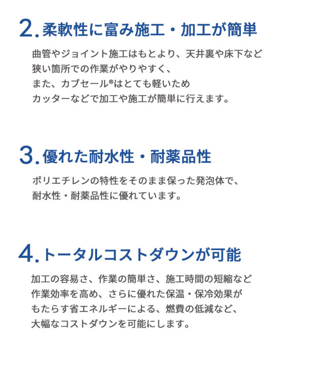 水道配管用パイプカバー カブセール