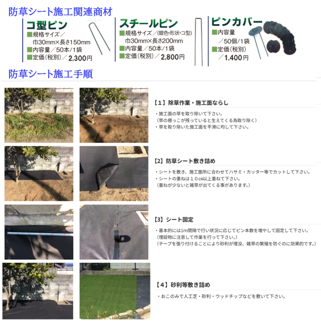 コ型ピングリーン150mm 50本入り 1袋 畑中産業 防草シート 施工 オプション品