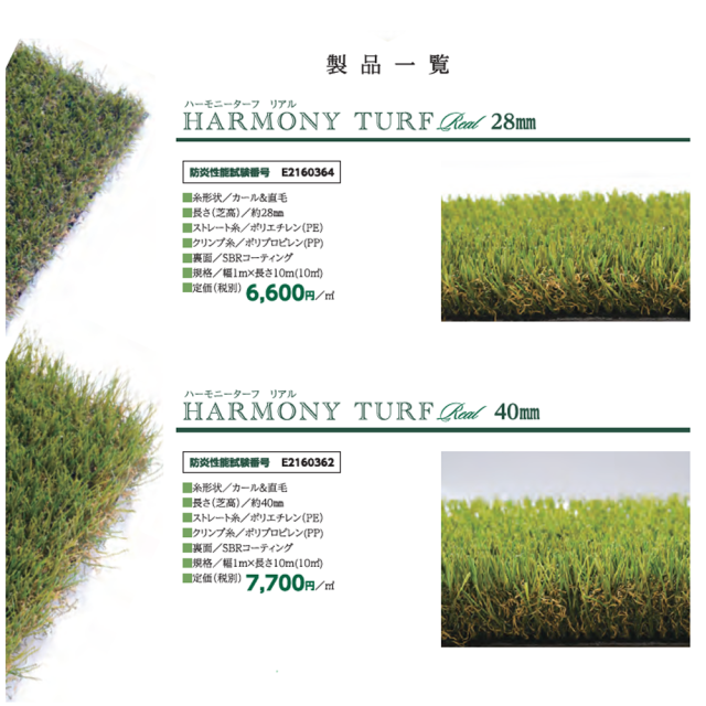 ハーモニーターフリアル 1mx10m巻 芝高28mm