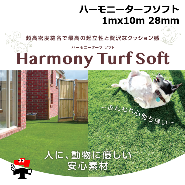 ハーモニーターフ ソフト 1mx10m巻 芝高28mm 1本 畑中産業