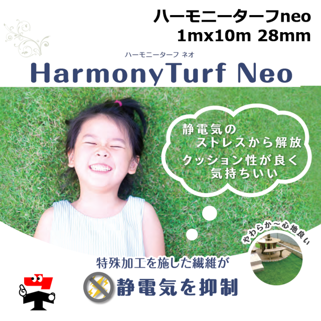 ハーモニーターフ Neo 1mx10m巻 芝高28mm
