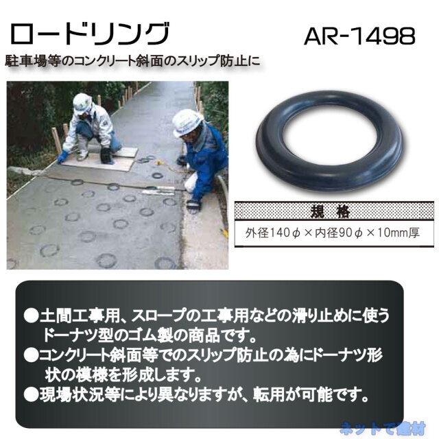 arao-ar1498-100　ロードリング