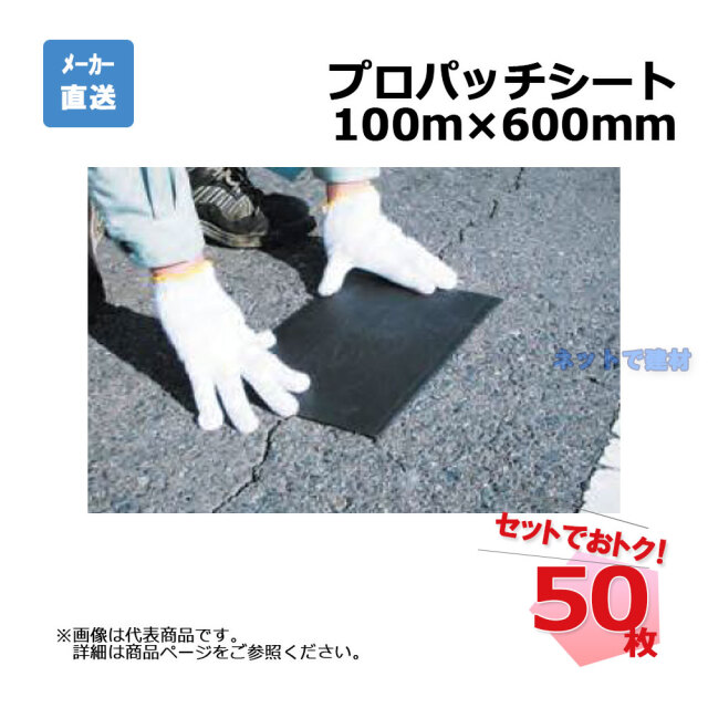 aoi-propatch-100mm-01　プロパッチ