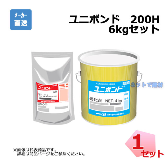 aoi-unibond-200h-01　ユニボンド