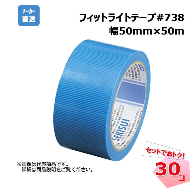 SEKISUI ソフテープ 50mm x 50m グリーン 30巻入り no706green-50mm.jpg