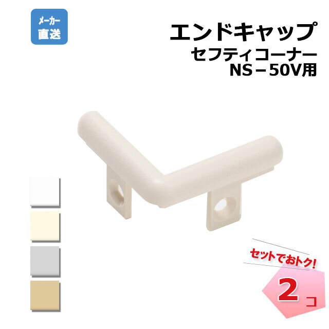 NDKN00000084　セフティコーナー