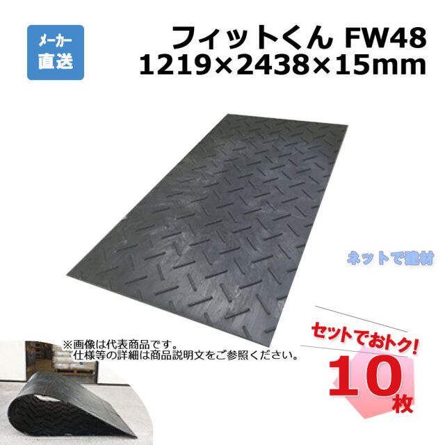 フィットくん FW48 10枚