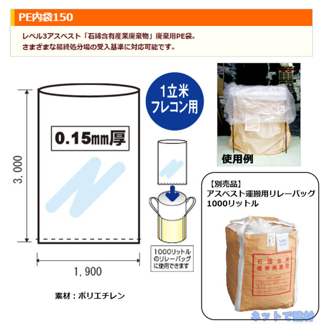 PE内袋150 20枚