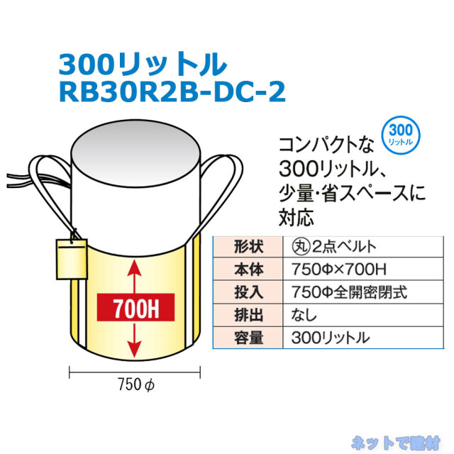 リレーバッグ 300L RB30R2B-DC-2