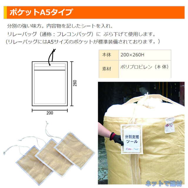 ポケットA5タイプ