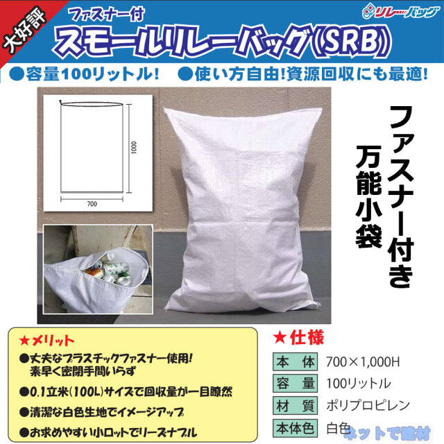 スモールリレーバッグ SRB 100L
