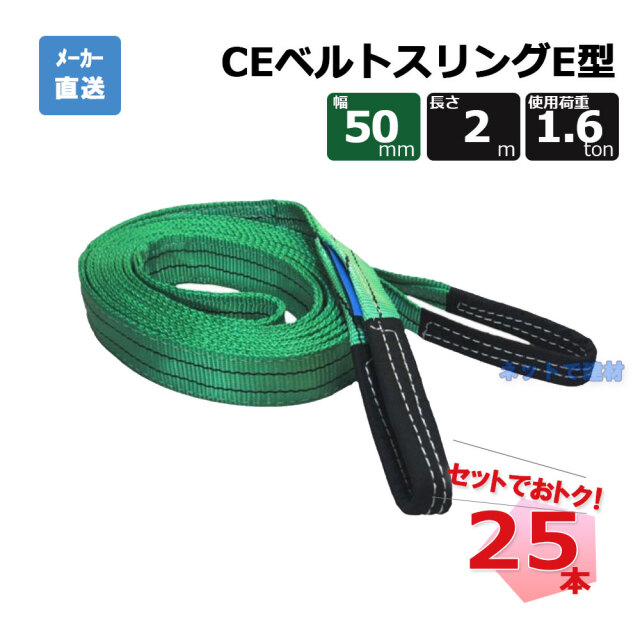 CEベルトスリングE型  65311