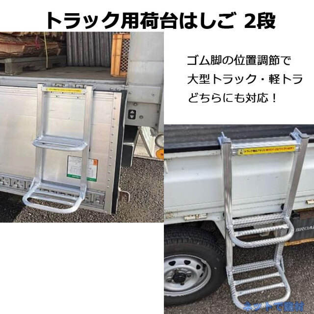 トラック用荷台はしご 2段 1台