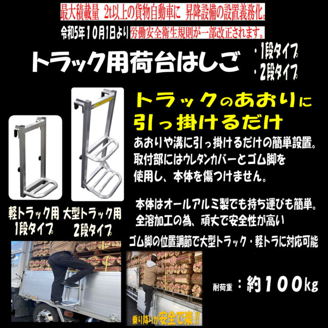 トラック用荷台はしご 2段 1台