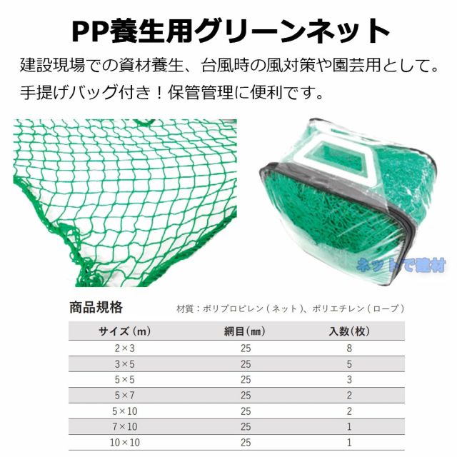 養生用グリーンネット 25mm目 5m×10m 四隅1mロープ付 PP