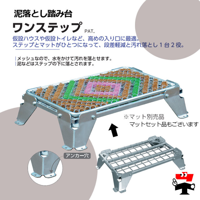 ワンステップ