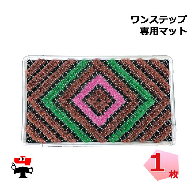 ワンステップ
