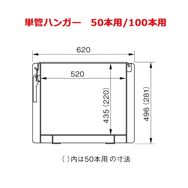 単管ハンガー　伊藤製作所