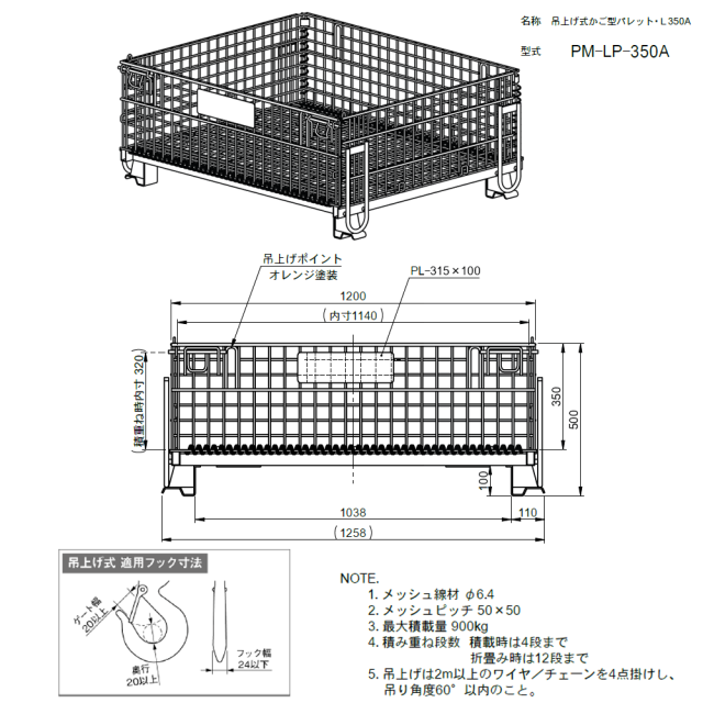 吊上げ式かご型パレット メッシュパレット
